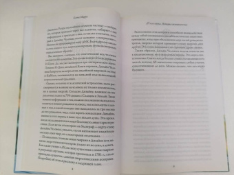 Елена Мирра: Куда приводит Дизайн Человека. Пошаговая инструкция к себе