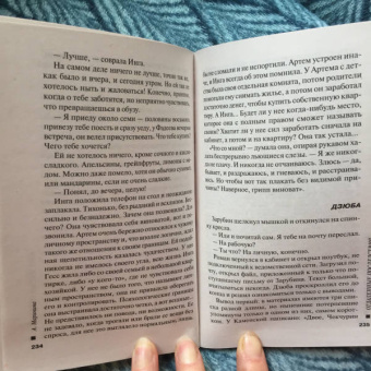 Александра Маринина: Отдаленные последствия. Том 2