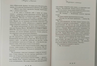 Морин Джонсон: Исчезающая лестница