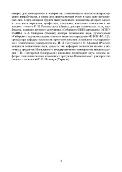 Раманаускас, Майоров, Мусина: Сыроделие. Техника и технология. Учебник для СПО