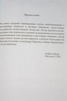 Андрей Орлов: "Потаенные книги". Иудейская мистика в славянских апокрифах