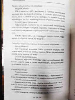 Татьяна Климова: Сезонная кухня. Готовим из доступных продуктов
