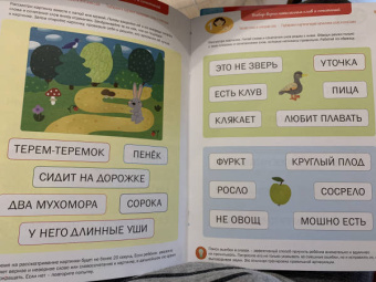 Ирина Мальцева: Слова и сочетания слов. Чтение. Тетрадь-тренажер. ФГОС ДО