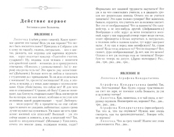 Александр Островский: Свои люди - сочтемся. Без вины виноватые