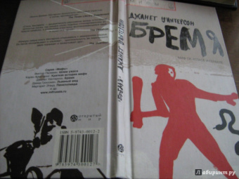 Джанет Уинтерсон: Бремя. Миф об Атласе и Геракле