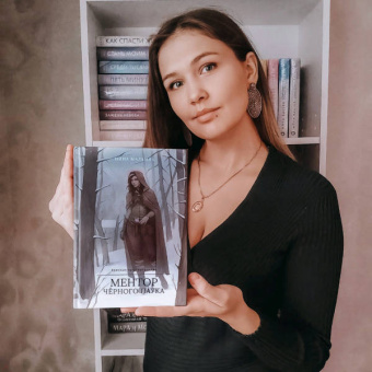 Нина Малкина: Ментор черного паука