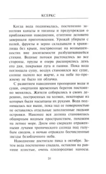 Джекоб Эббот: Ксеркс. Покоритель Вавилона