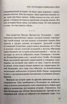 Эгиль Бьярнасон: Как Исландия изменила мир. Большая история маленького острова