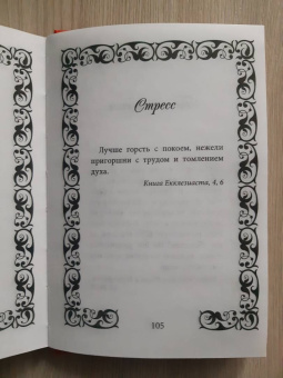 Елена Елецкая: Библия-Терапия. Поможет тебе в трудную минуту