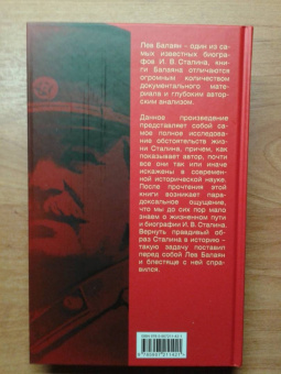 Лев Балаян: Вернуть Сталина!