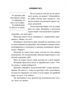 Лора Шрофф: Невидимая нить