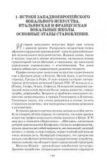 Мария Аплечеева: История вокального искусства. Учебно-методическое пособие