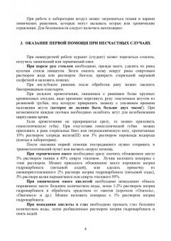 Анна Саушкина: Фармацевтическая химия. Журнал документации (Рабочая тетрадь №3). Учебное пособие для вузов