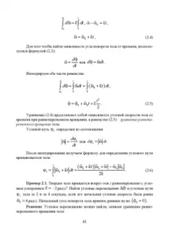 Феликс Доронин: Теоретическая механика. Учебное пособие