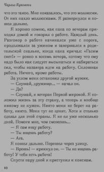 Чарльз Буковски: Фактотум