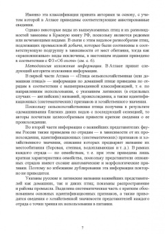 Позняковский, Рязанова: Птица сельскохозяйственная и пернатая дичь. Характеристика, биологические особенности, идентиф. СПО