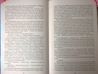 Ольга Валентеева: Мой пленник, моя жизнь