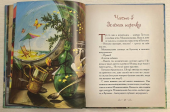 Елена Велена: Тайна Зеленого камня