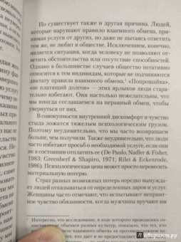 Роберт Чалдини: Психология влияния