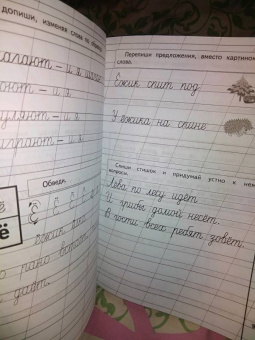 Надежда Жукова: Пропись 3. Для детей 6-8 лет