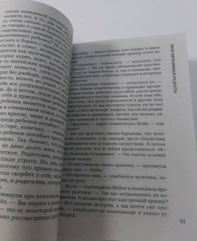 Татьяна Алюшина: Моя нечаянная радость