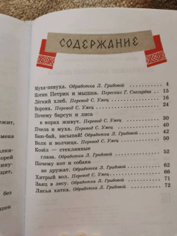 Белорусские народные сказки