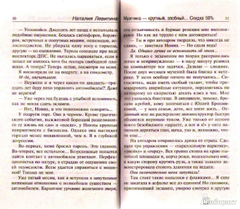Наталия Левитина: Мужчина - крупный, злобный... Скидка 50%