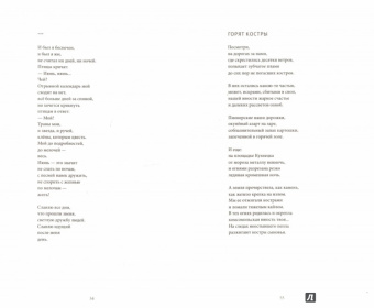 Николай Якушев: Пережитых годов этажи