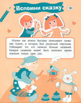 Едем, летим, плывём и играем. Выпуск 4