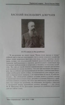Журнал "Наш современник". № 2. 2021 г.