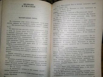 Александр Волков: Волшебник Изумрудного города