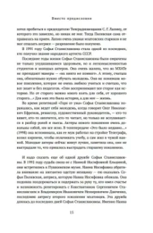 Софья Пилявская: Грустная книга