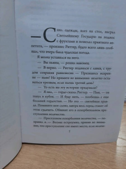 Яцек Пекара: Ловцы душ