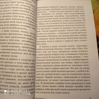 Эрнст Юнгер: Гелиополь