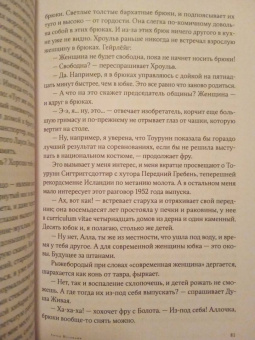 Хатльгрим Хельгасон: Автор Исландии