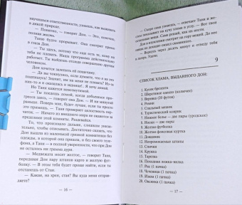 Оуэн Локканен: В глуши