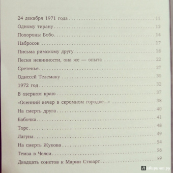 Иосиф Бродский: Часть речи. Стихотворения