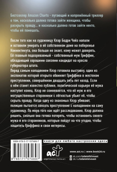 Луанн Райс: Ящик Пандоры