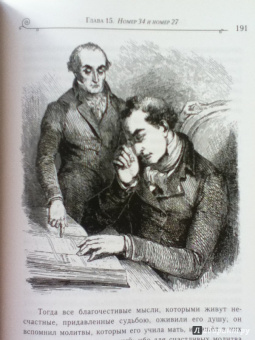 Александр Дюма: Граф Монте-Кристо. Том 1