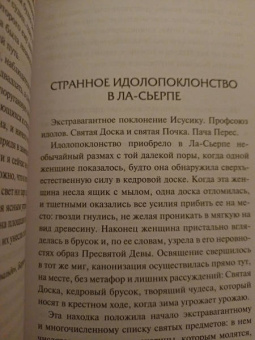 Маркес Гарсиа: Скандал столетия