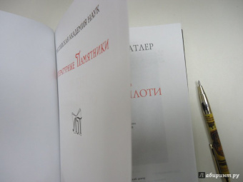 Самуэль Батлер: Путь всякой плоти