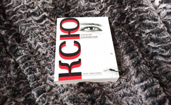 Алексей Слаповский: Ксю. Дерево. Авария