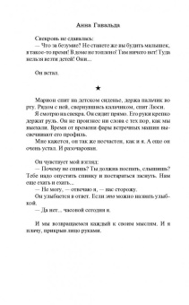 Анна Гавальда: Истории жизни. Я ее любил. Мне бы хотелось, чтобы меня кто-нибудь где-нибудь ждал. Луис Мариано
