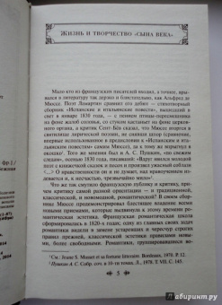 Мюссе Де: Исповедь сына века