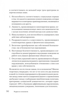 Кевин Даттон: Мудрость психопатов