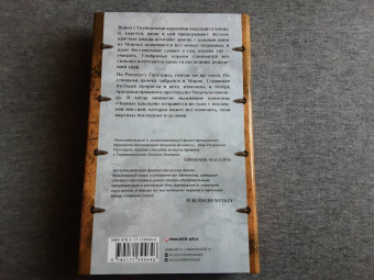Эд Макдональд: Вороний закат