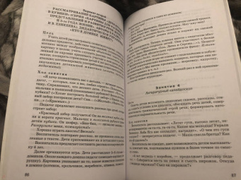Валентина Гербова: Конспекты занятий по развитию речи у детей 2-4 лет. Методическое пособие для педагогов. ФГОС ДО