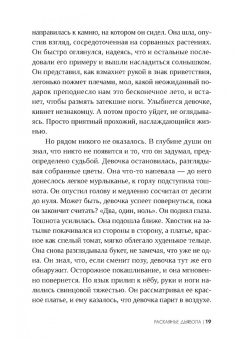 Фруде Гранхус: Раскаянье дьявола