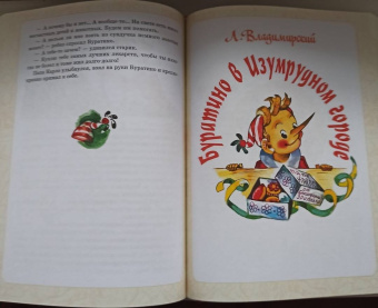 Толстой, Владимирский, Данько: Приключения Буратино. Все истории