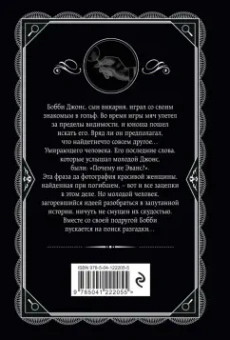 Агата Кристи: Почему не Эванс?